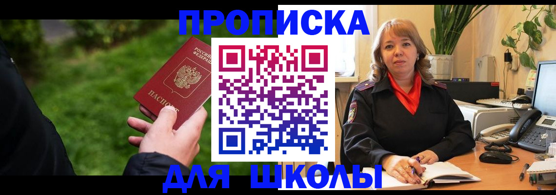 купить прописку в Десногорске