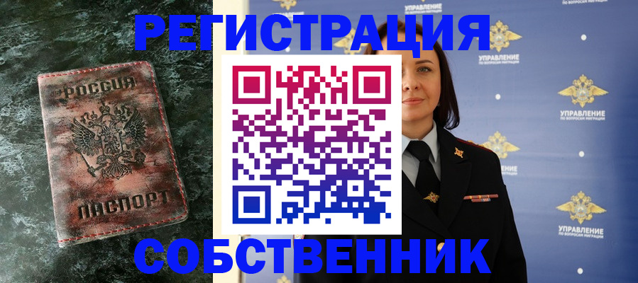 временная регистрация недорого в Десногорске